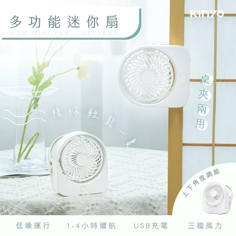 【KINYO 多功能夾立風扇】娃娃推車 嬰兒車風扇 USB充電風扇 夾扇 立扇 USB扇 小風扇 三檔風速【LD684】