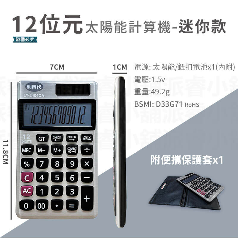 【利百代 12位元計算機】桌上型計算 12位元 太陽能 日本 文具 太陽能 3號電池 超大螢幕
