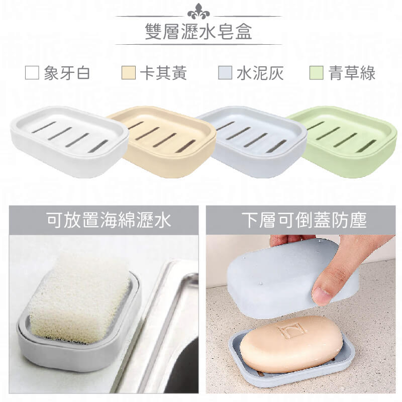 【雙層瀝水皂盒】 香皂盒 肥皂盤 排水設計 肥皂架 菜瓜布架 肥皂置物架 日本製 台灣製
