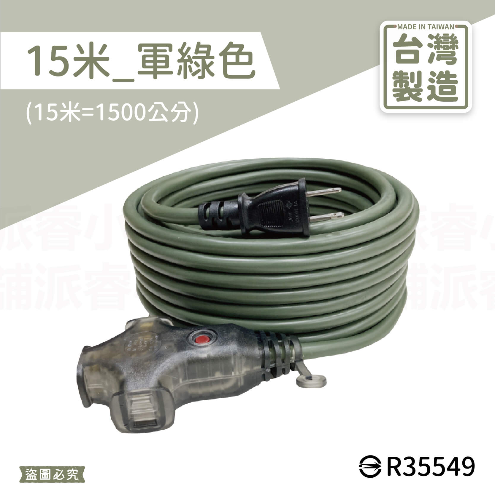 台灣製【軍事/露營風附燈動力線】軍工風 動力軟線 新安規 動力延長線 露營延長線