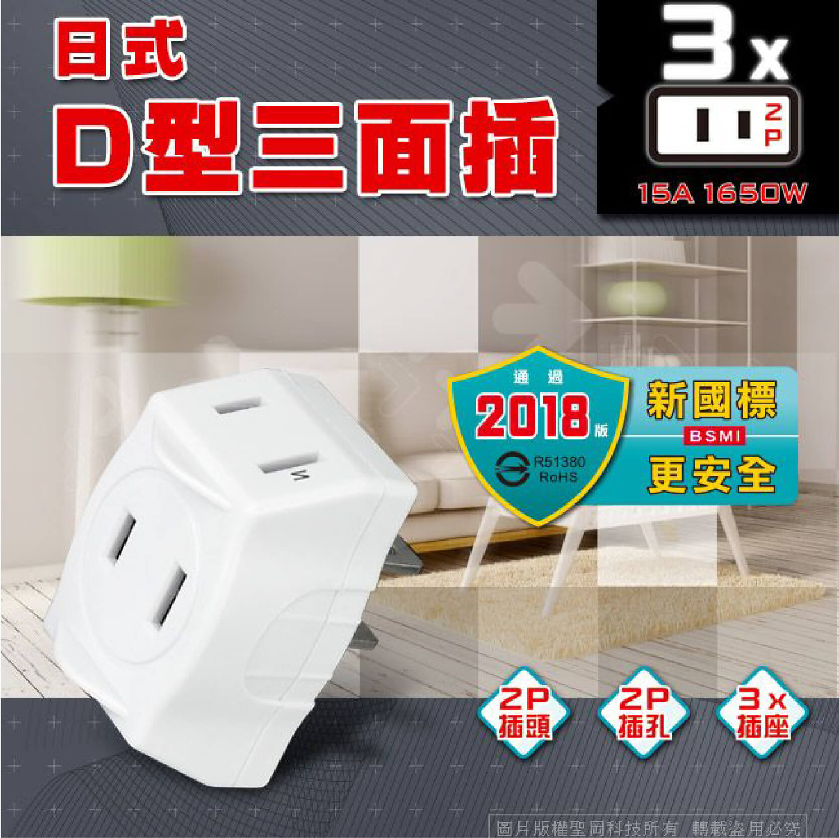【聖岡 日式D型三面插】插座擴充 2孔插座 分接插座 三面插 分接器 插座 2P插座 D型三面插【LD1023】