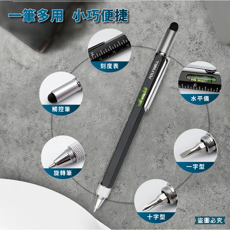 【POLYWELL 六合一製圖工程筆】刻度表 螺絲起子 觸控筆 水平儀 多功能工具筆 可替換筆芯
