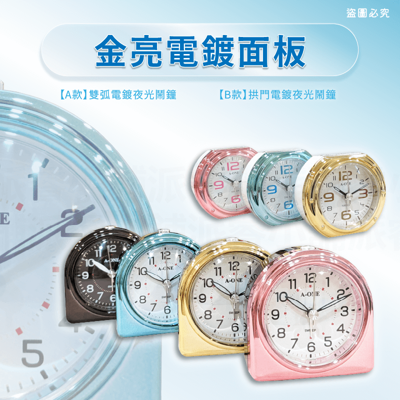 台灣製造【電鍍質感旅行小鬧鐘】夜光 3號電池 靜音小鬧鐘 貪睡4分鐘 大鈴聲 電鍍 小夜燈 可愛小巧
