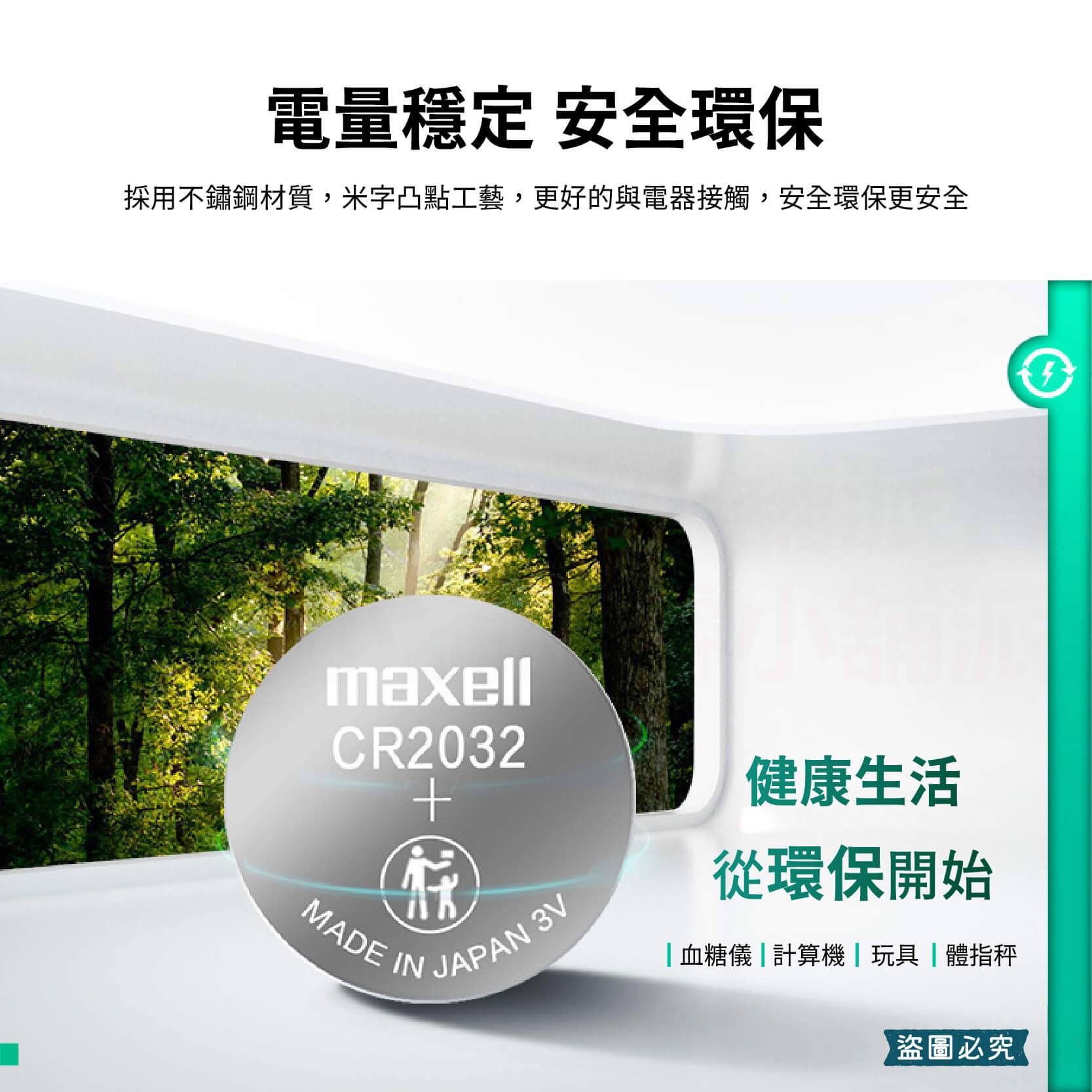 【鈕扣型鋰電池】Maxell 日本製  鈕扣電池 鈕扣