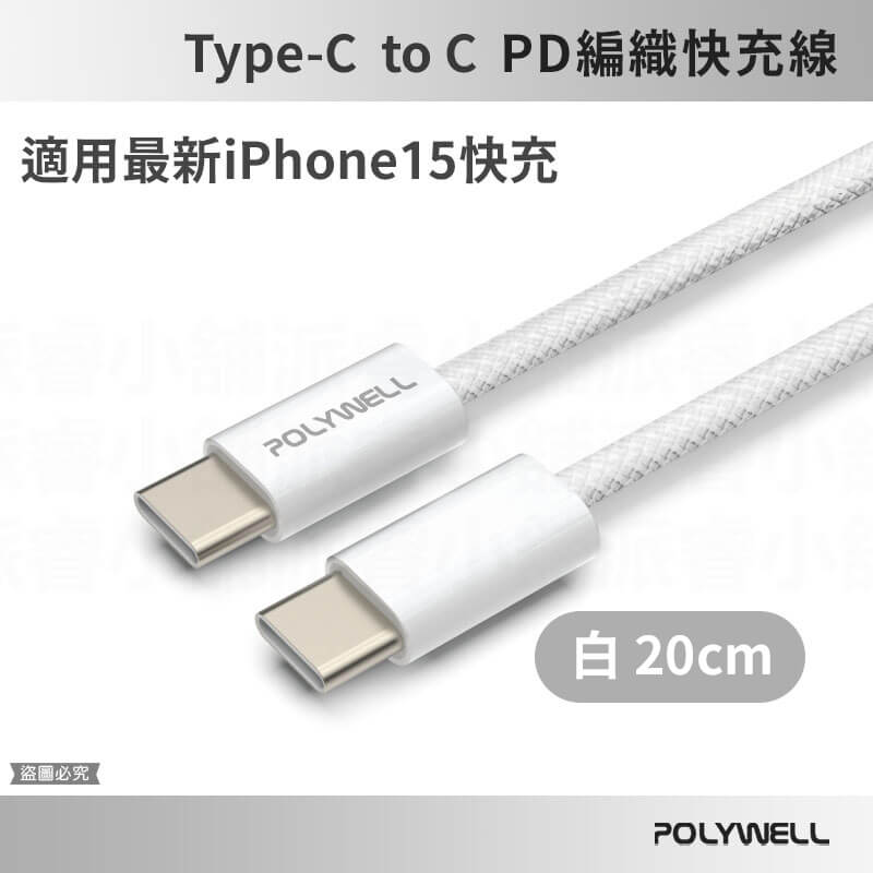 【PD編織快充線】  USB 多種尺寸 編織充電線 充電線 USB 多種尺寸