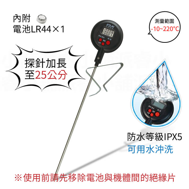 聖岡食品溫度計】探針式油溫針 電子食品溫度計 食物溫度計 溫度計 廚房油溫測量