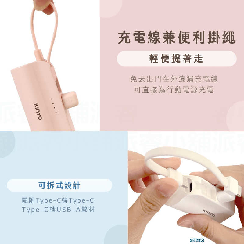 【KINYO 5000mAh 隨身輕巧口袋充】充電器 快充 行動電源 手機架 自帶線 2.1A MAX