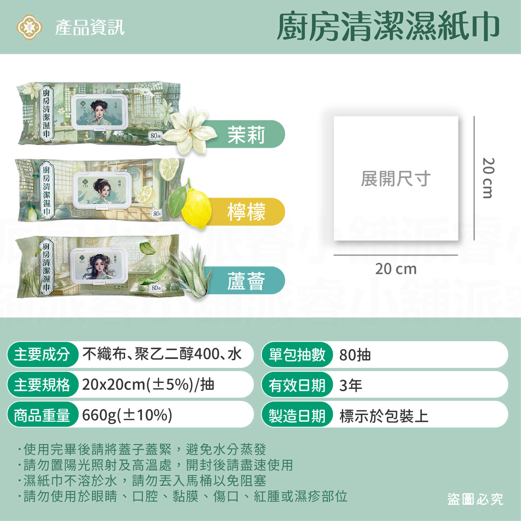 【棠品居 廚房清潔濕紙巾】廚房紙巾 清潔濕紙巾 濕紙巾 用去汙巾 廚房清潔