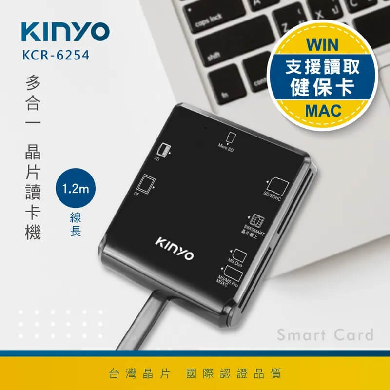 【KINYO 多合一晶片讀卡機】讀卡機 網路ATM 自然人憑證 網路報稅 記憶卡