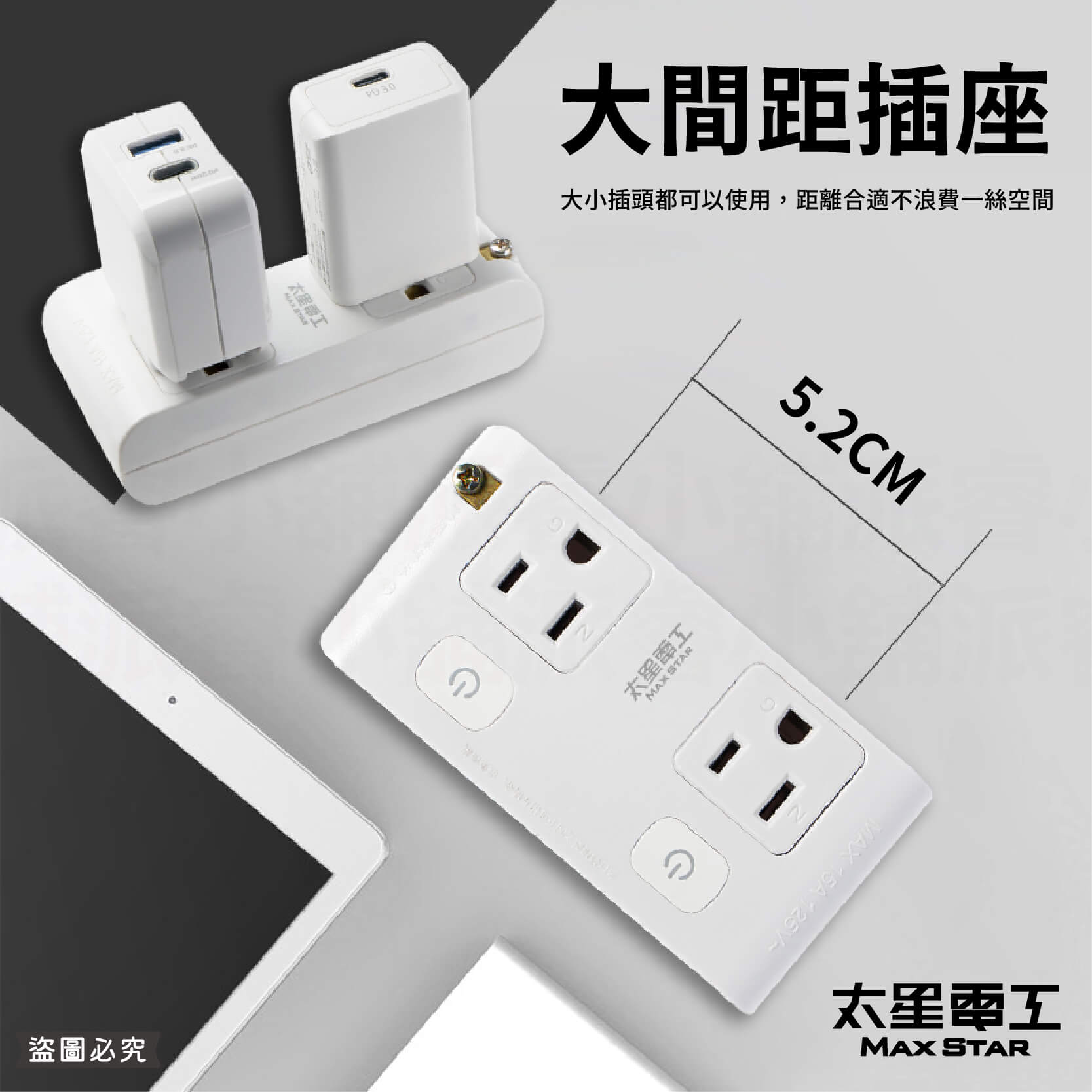 【太星電工 2P3P安全分接式插座】插座 旋轉插頭 安全 大間距 二開 三開 110V