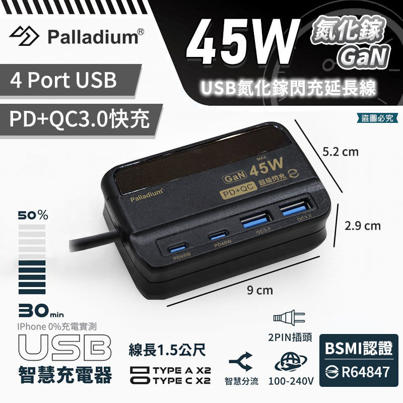 【65W USB氮化鎵閃充延長線 4孔】氮化鎵 新安規 Gan 快充延長 PD+QC 4port