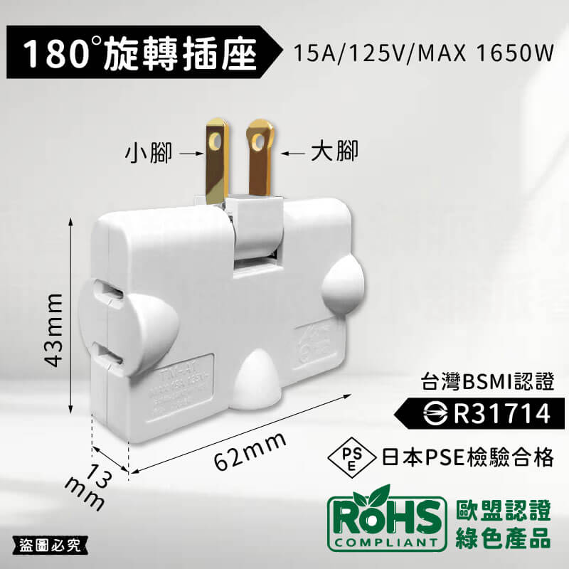 【Mayka 180度旋轉插座】三面插 轉向插座 分接器 壁插 180度轉向 插頭 插座 2P插座