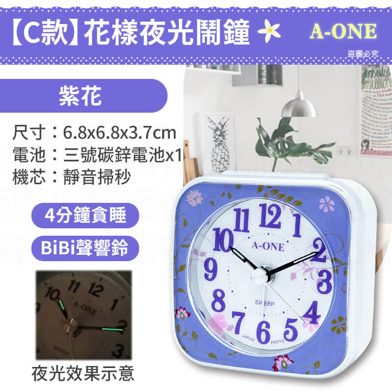 台灣製造【A-ONE 旅行夜光BiBi小鬧鐘】夜光 靜音小鬧鐘 貪睡 大鈴聲 小夜燈 可愛小巧