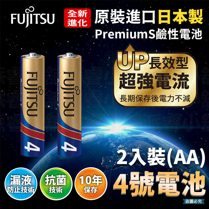 【日本製FUJITSU超長效強電流鹼性電池】NEW 電池 8入 鹼性電池 日本製 AA 長效型 AAA