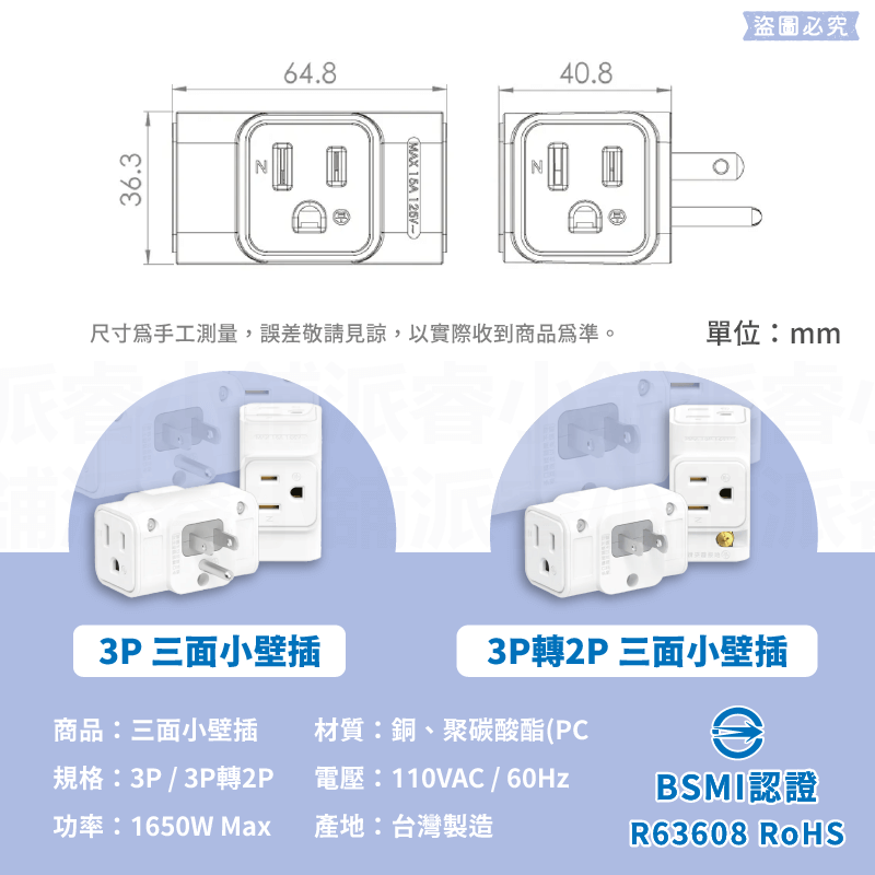 台灣製造【POLYWELL 三面小壁插】3P 壁插 省空間 三面插 3P轉2P 插座 轉接器