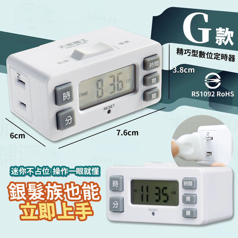 【太星電工 省電定時器】2種插座 一般定時插座 定時器 機械式定時器 定時插座 定時 省電器