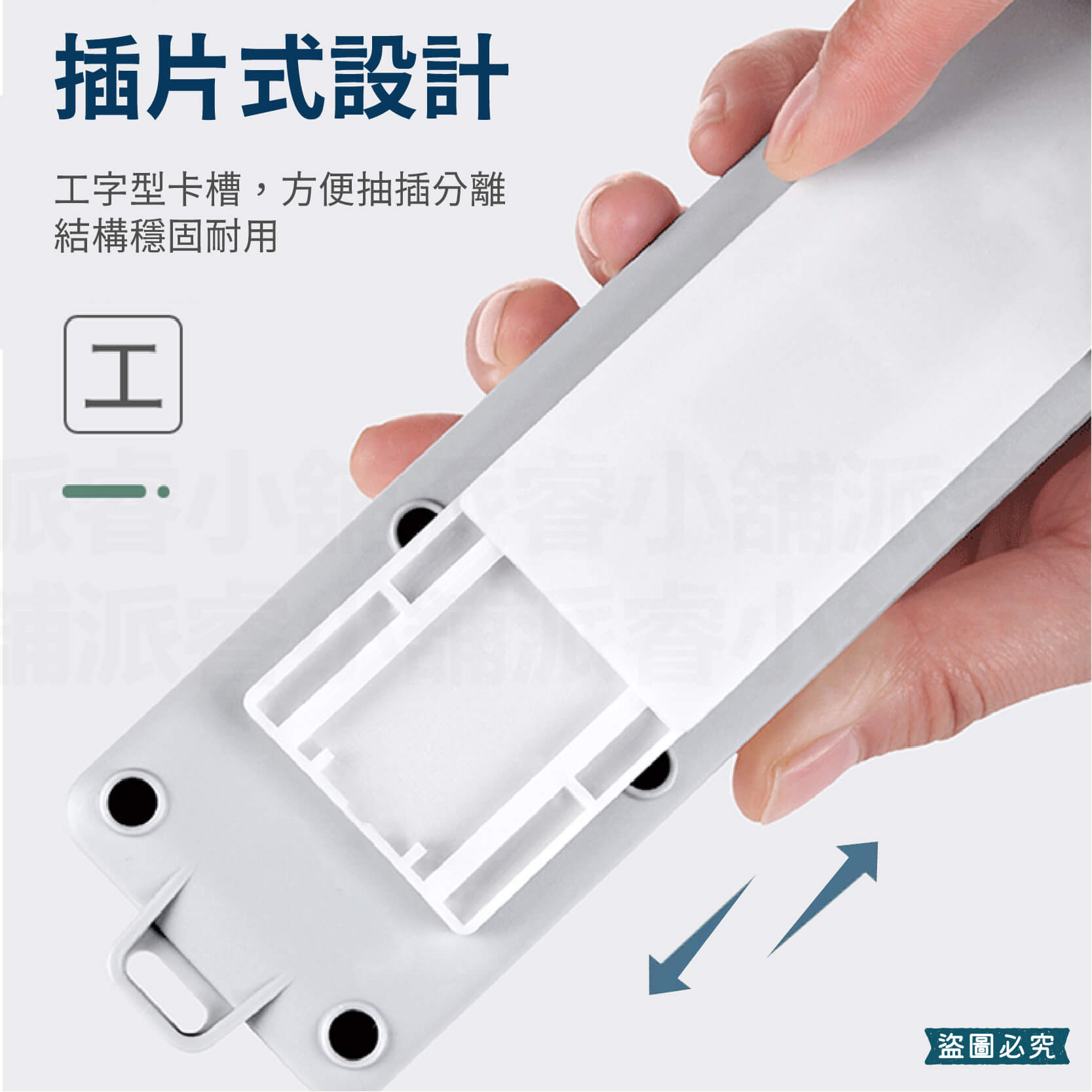 熱賣款✨【POLYWELL插片式延長線固定器】免打孔 延長線收納