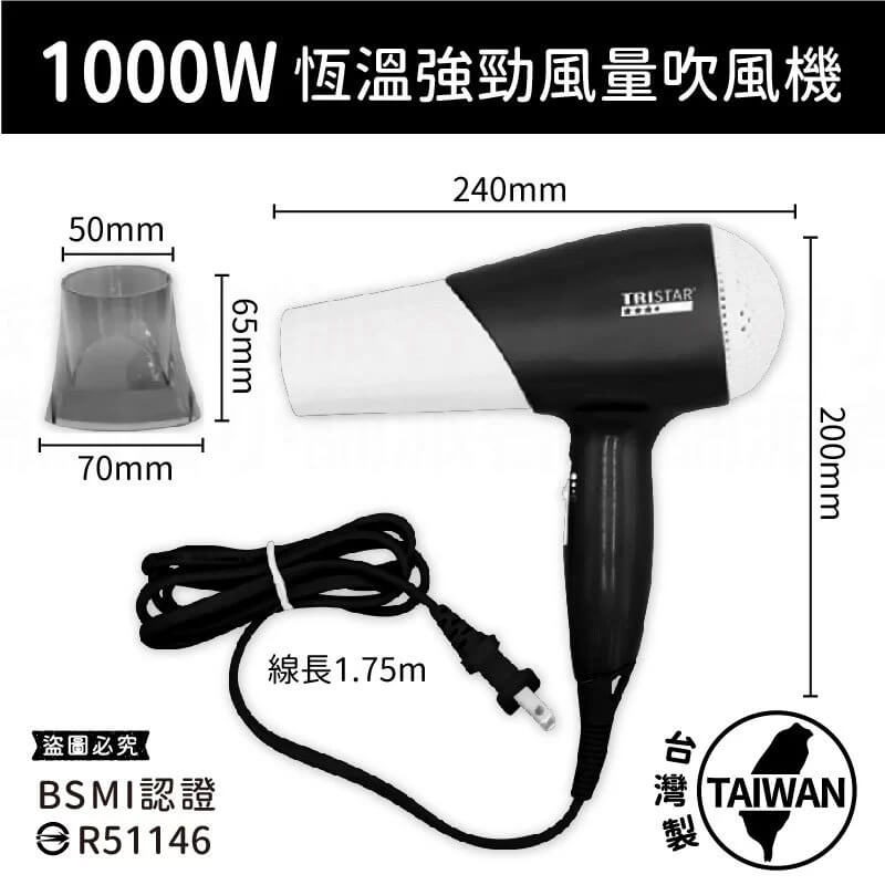 台灣製【1000W恆溫強勁風量吹風機】沙龍級 大風量 冷風功能 吹風機 1000W吹風機 大功率吹風機