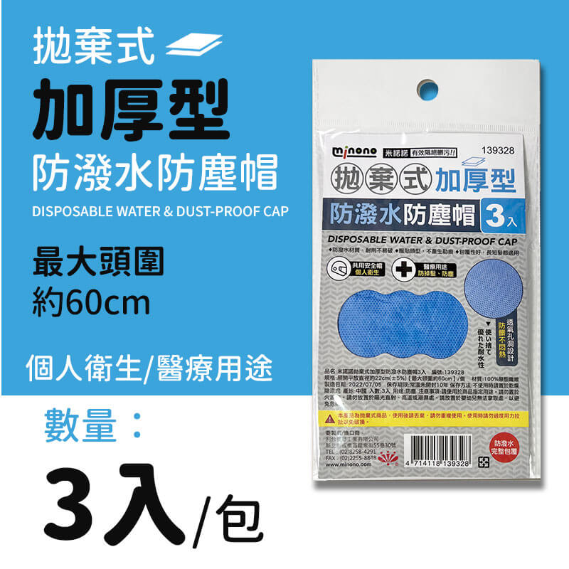 【拋棄式防塵帽】防塵 透氣 不織布 防塵帽 加厚 防潑水 拋棄式 醫療用 個人衛生