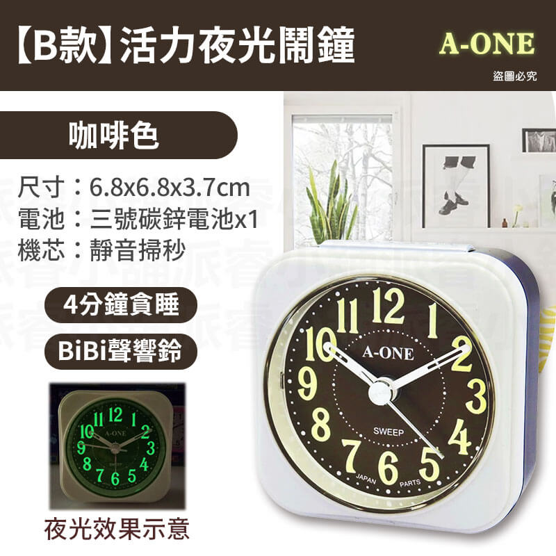 台灣製造【A-ONE 旅行夜光BiBi小鬧鐘】夜光 靜音小鬧鐘 貪睡 大鈴聲 小夜燈 可愛小巧