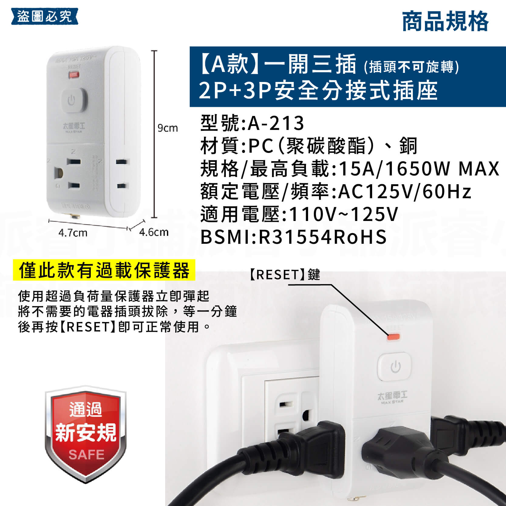 【太星電工 2P3P安全分接式插座】插座 旋轉插頭 安全 大間距 二開 三開 110V