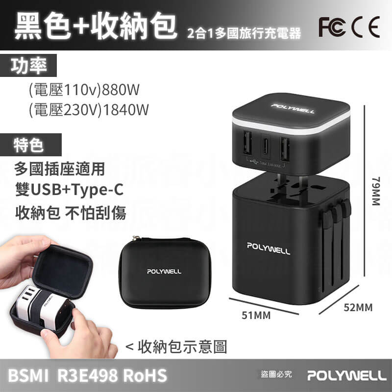 【2合1多國旅行充電組】 出國旅遊 轉接插頭 旅遊插頭 萬用充電器 全球通用 美規 澳規 英規 歐規