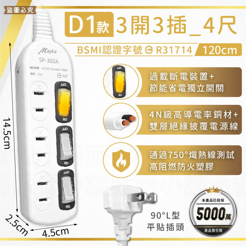 【MAYKA 2孔延長線】延長線 新安規 插孔防塵蓋 平貼式旋轉插頭 防雷擊