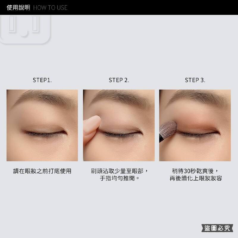 台灣製造【Solone光采奪目眼部飾底乳】 底妝 乳液 眼部打底 顯色 裝前修飾