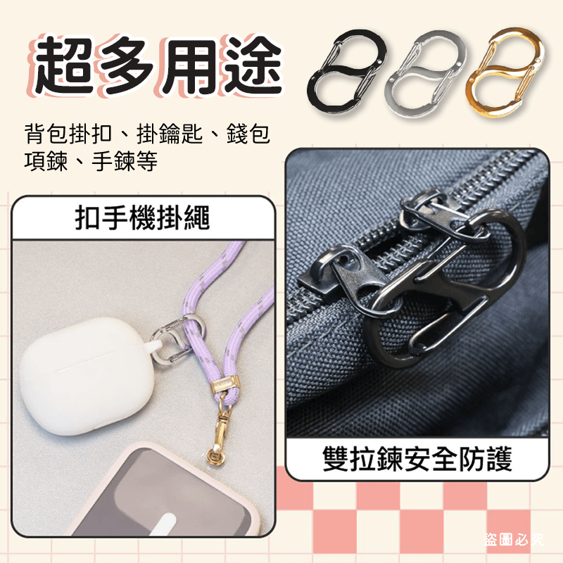 【POLYWELL 不鏽鋼8字扣掛鉤】彈性扣環 可搭配掛繩 掛扣 不鏽鋼 鑰匙圈 S掛鉤