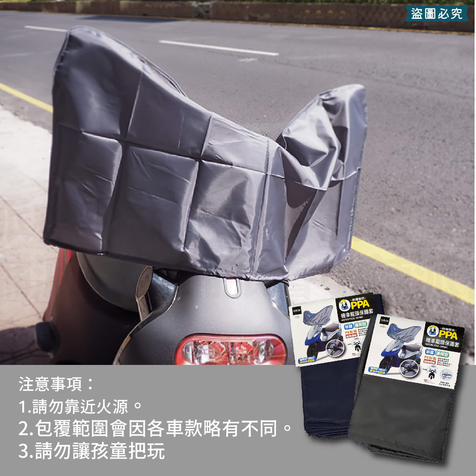 【機車龍頭保護套】龍頭罩 遮陽罩 保護罩 車頭罩 防塵 防曬 防水 適用50cc-125cc機車