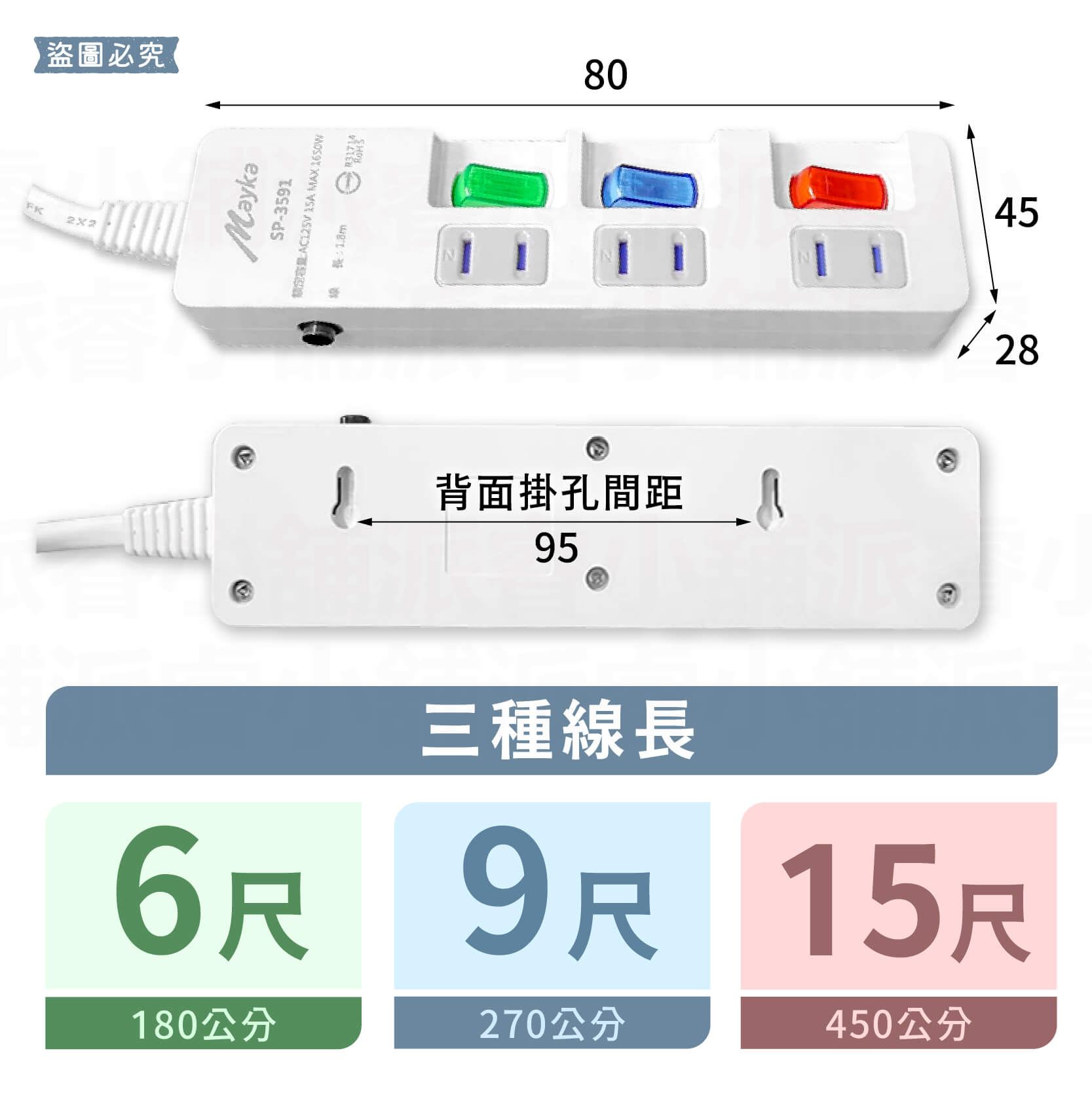【MAYKA 3開3插獨立開關延長線】防雷擊 加大間距 防塵蓋 2P 延長線 獨立開關 6尺 9尺 15尺【LD984】