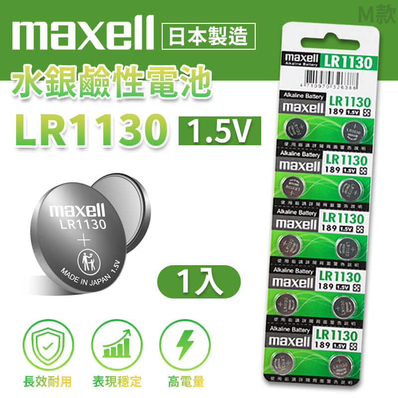 【鈕扣型鋰電池】Maxell 日本製  鈕扣電池 鈕扣