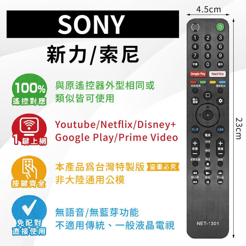 【聖岡 網聯液晶電視遙控器】SONY 三星 PANASONIC 飛利浦 LG 奇美 禾聯 電視遙控器