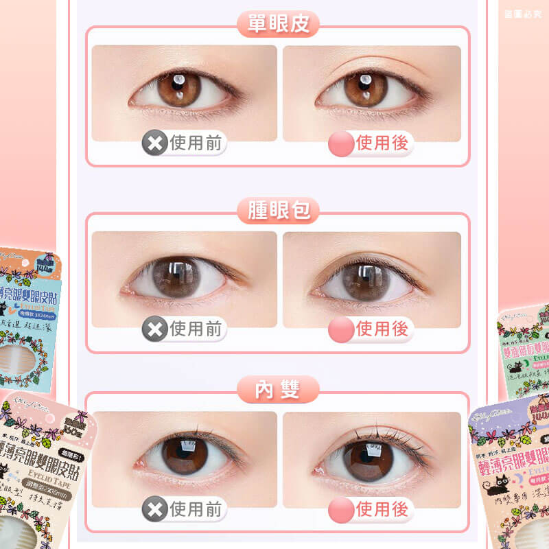 【Lilly Amor 輕薄亮眼雙眼皮貼增量版】寶雅限定 防水 隱形 無痕 單面 寬版 持久隱形 腫眼泡