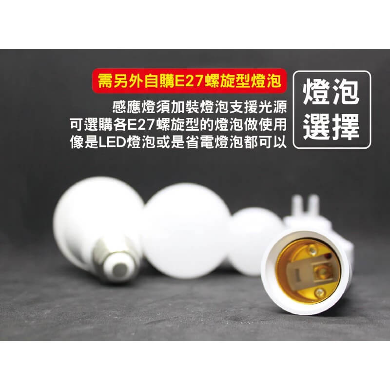 【聲光控制彎管感應燈座】聲光感應/插頭型/感應燈座/MP5852【LD055】