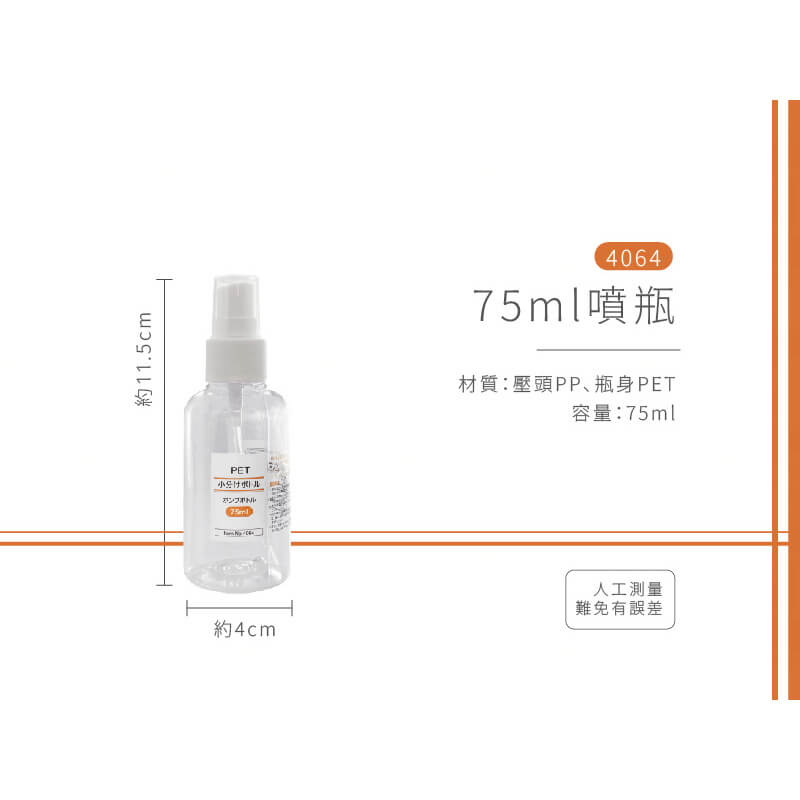 旅行用【Solone 無印風簡約分裝瓶】出國 旅遊 乳液 空瓶 外 酒精 防疫 噴瓶 慕斯瓶 壓瓶 噴霧
