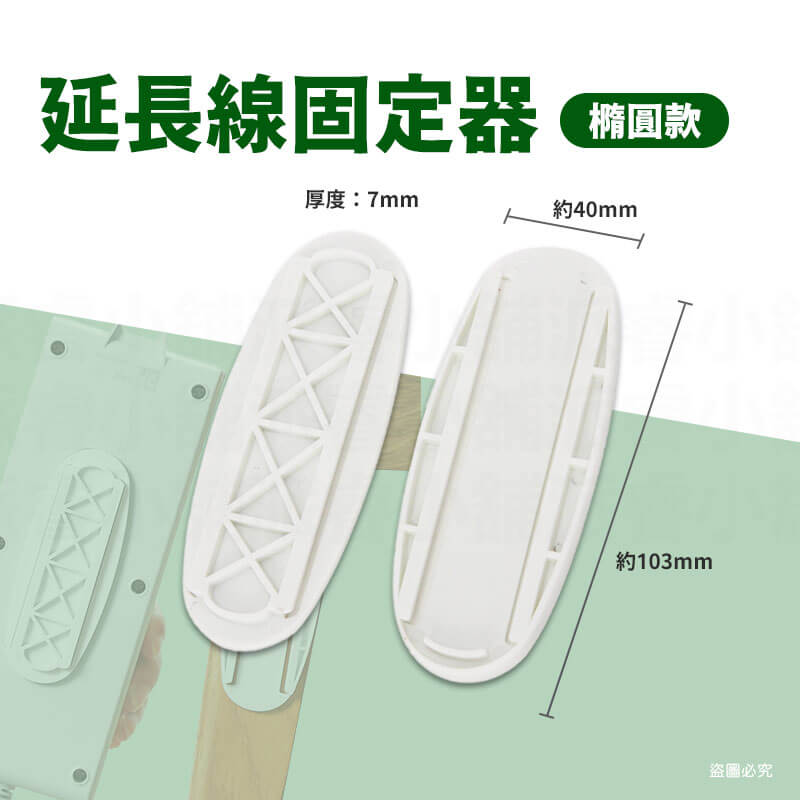 熱賣款✨【POLYWELL插片式延長線固定器】免打孔 延長線收納