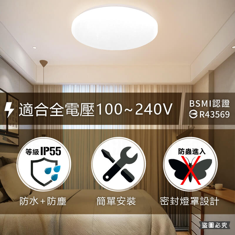 【富山 快拆式專利燈座LED星光吸頂燈】30W 16W 防塵防水 全電壓適用 鑽石造型 星星燈 吸頂燈