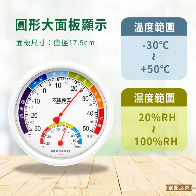 【太星電工 健康管理溫溼度計】溫濕度計 溫度計 濕度計 可懸掛 指針式 免電池溫度計 溫度 濕度