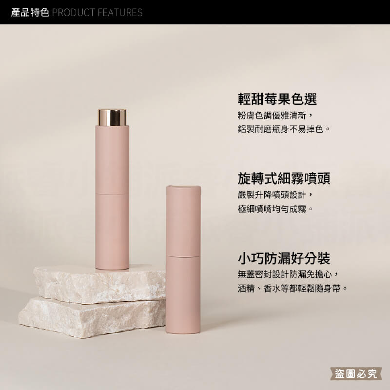 【Solone 馥郁調製玩轉分裝瓶】液體分裝 旋轉瓶 香水 8ml 旅行分裝 酒精 香水分裝 分裝瓶