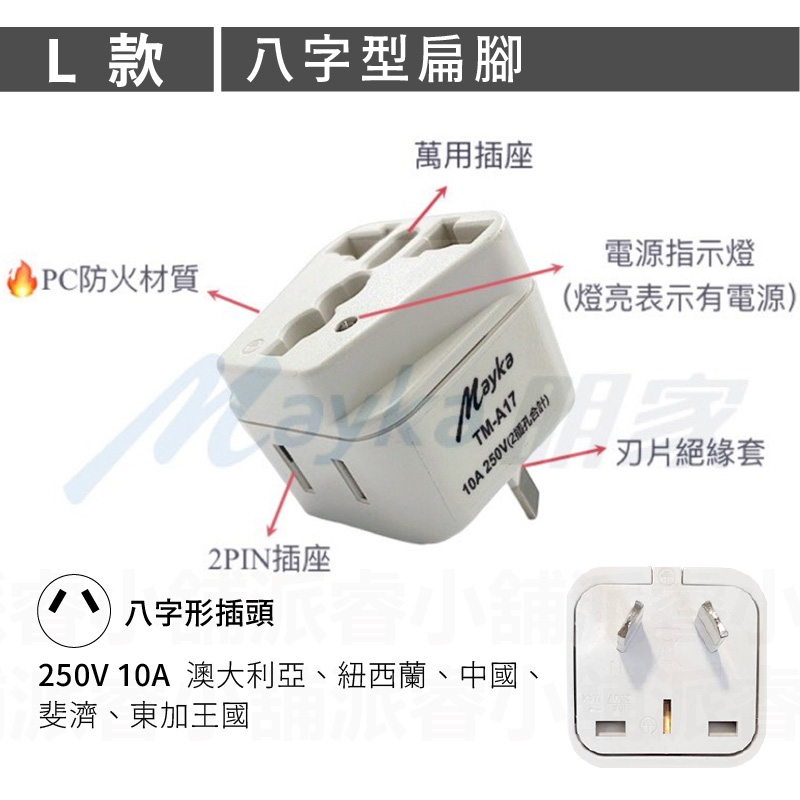 【旅行萬用轉接頭】萬用插座 國外旅行