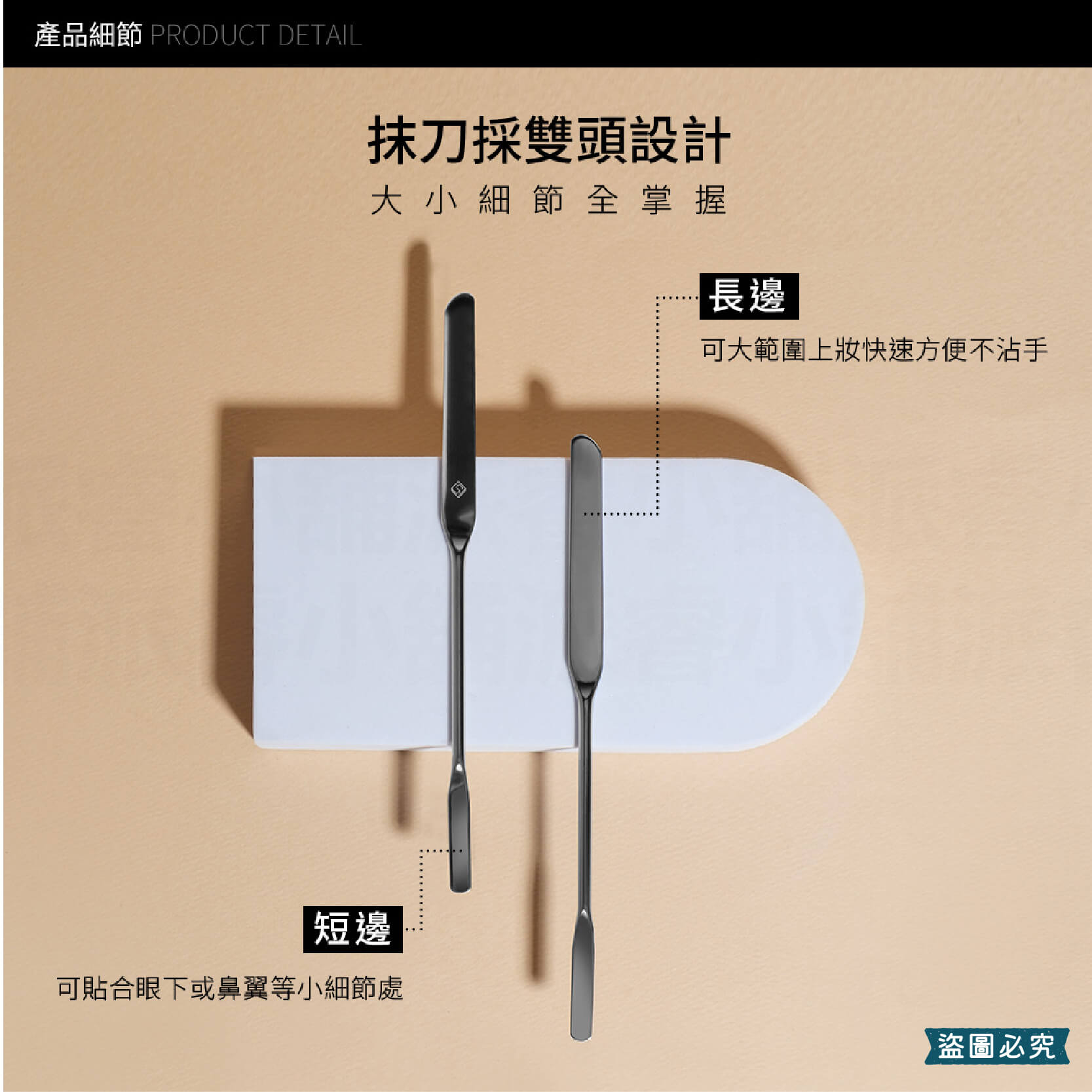 【Solone 彎月雙頭底妝抹刀】粉底抹刀 粉底液 刮刀 美妝 化妝刮刀 粉底調和 必備 上妝工具