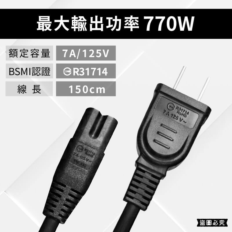 【Mayka 8字尾電源線1.5M】BSMI合格 770W 7A 電源線 8字尾 8字型電線 收音機線