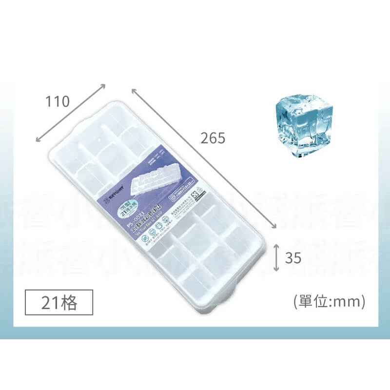 台灣製造【PP塑膠材質衛生附蓋製冰盒】自製冰塊 冰條 自製嬰兒副食品 製冰盒 製冰器 冰塊盒 附蓋好衛生