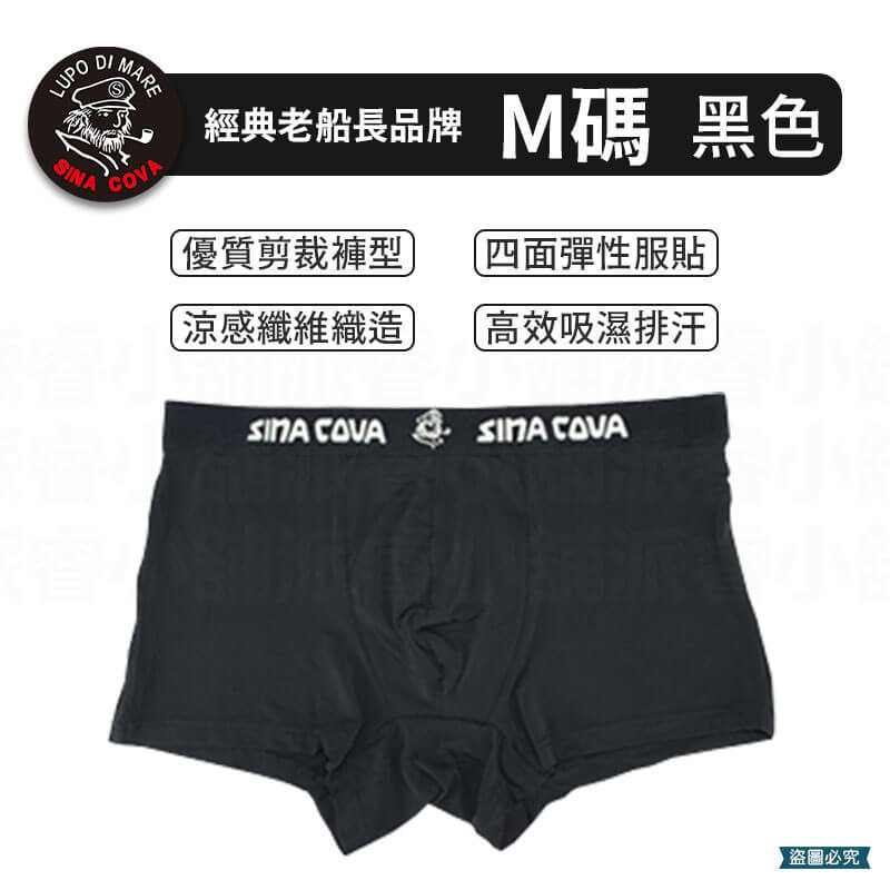 【老船長 涼感網眼男士內褲】男褲 透氣內褲 貼身褲 涼感 舒適 彈性纖維 男四角褲 涼爽內褲