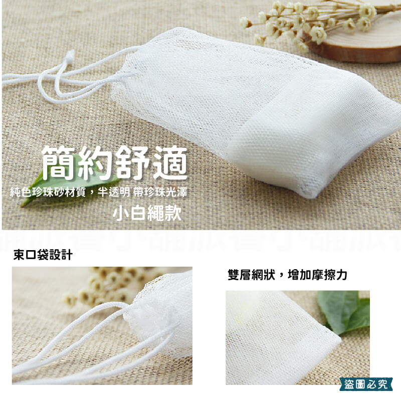 【肥皂起泡網】起泡 洗臉 清潔 泡泡網 起泡袋 皂網 肥皂網 洗顏泡泡 香皂袋 泡沫清潔 皂網