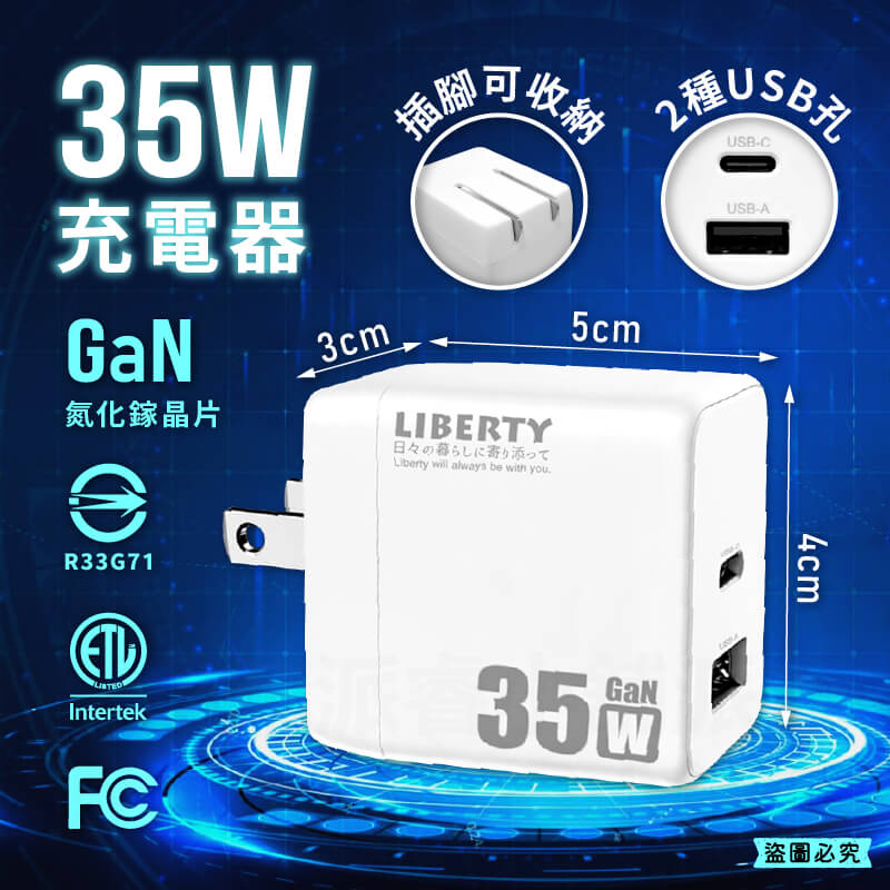 【利百代35W/20WUSB快充充電器】快充 豆腐頭 折疊插腳 國際電壓 充電器 20W 35W 氮化鎵