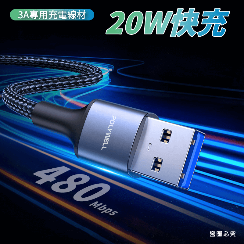 【POLYWELL USB極短收納充電線】USB Type-C 蘋果 12公分線長 收納線 充電線