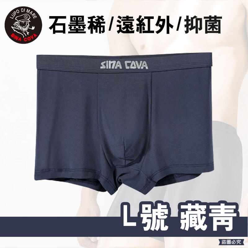 【老船長石墨稀貼身褲】內褲 四角褲 貼身內褲 貼身 抑菌 男生內褲 除臭內褲 石墨烯 老船長