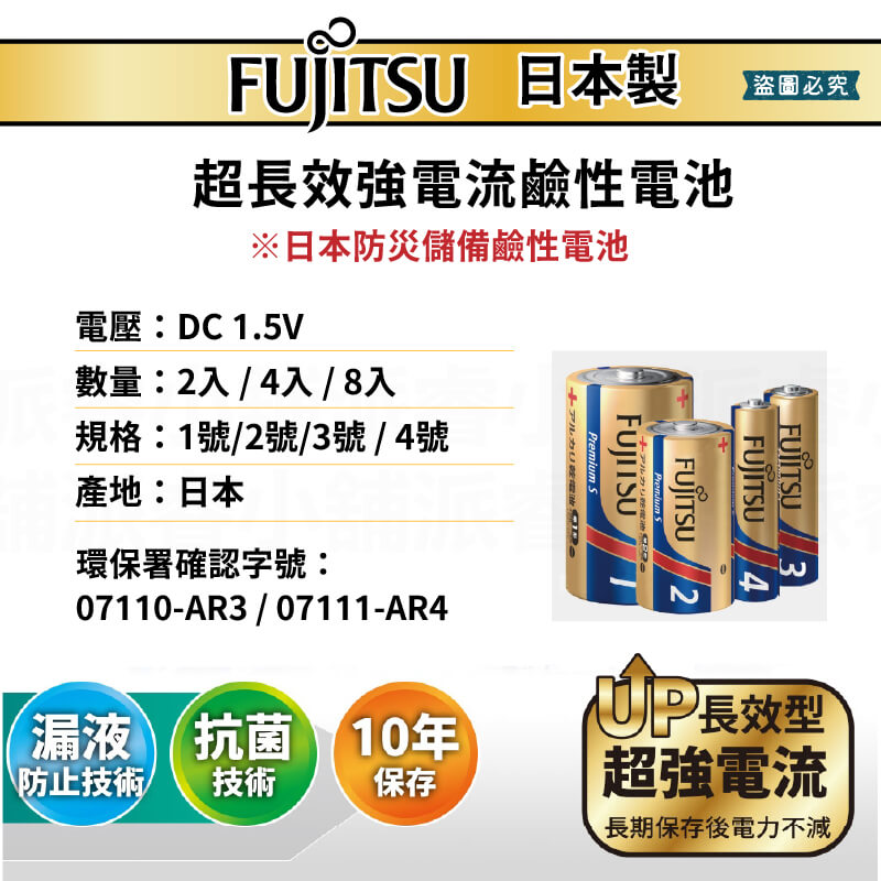 【日本製FUJITSU超長效強電流鹼性電池】NEW 電池 8入 鹼性電池 日本製 AA 長效型 AAA